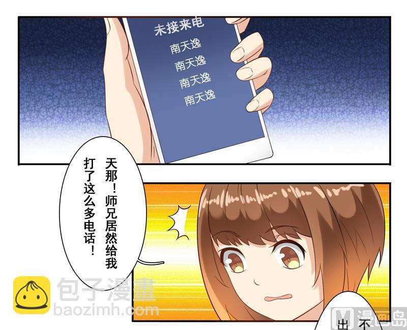 第二十八话：可恶的南星辰-第29话