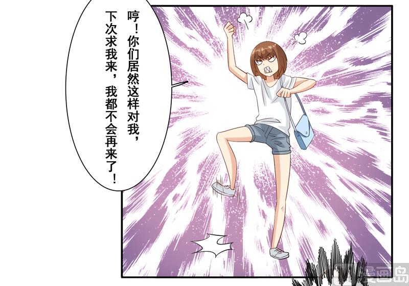 第二十八话：可恶的南星辰-第29话