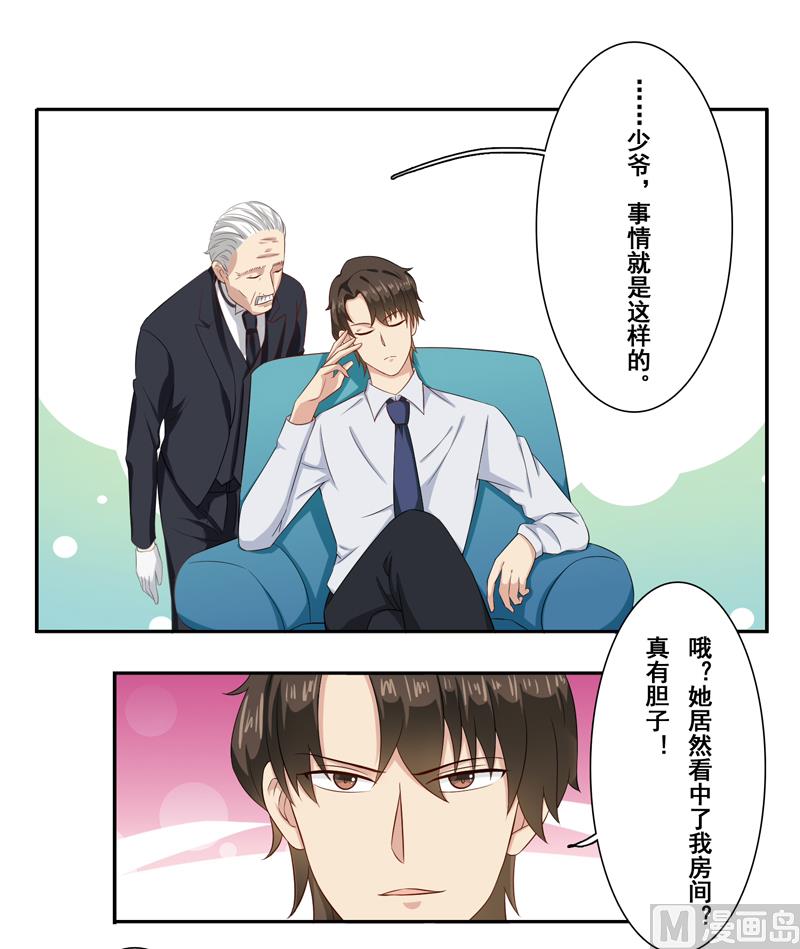 第三十二话：房间任我挑-第33话