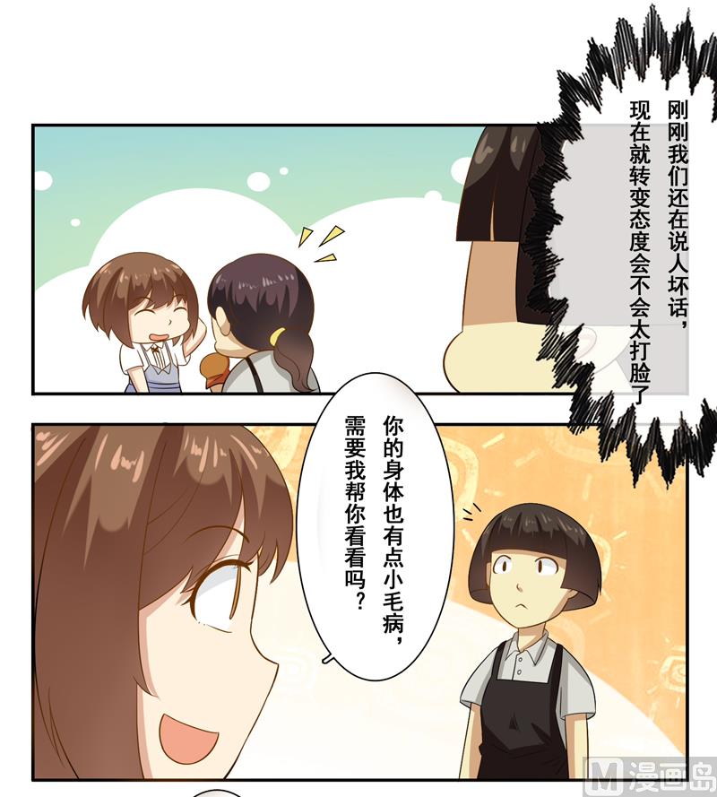 第三十六话：你这个小贱人-第37话