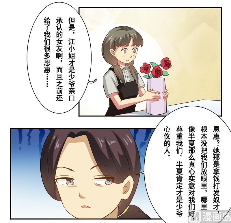 第三十六话：你这个小贱人-第37话