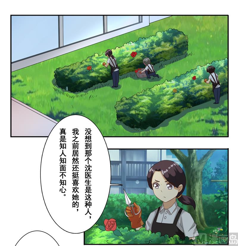 第三十六话：你这个小贱人-第37话