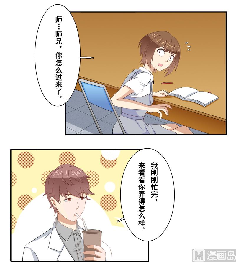 第三十八话：帮师兄擦汗-第39话