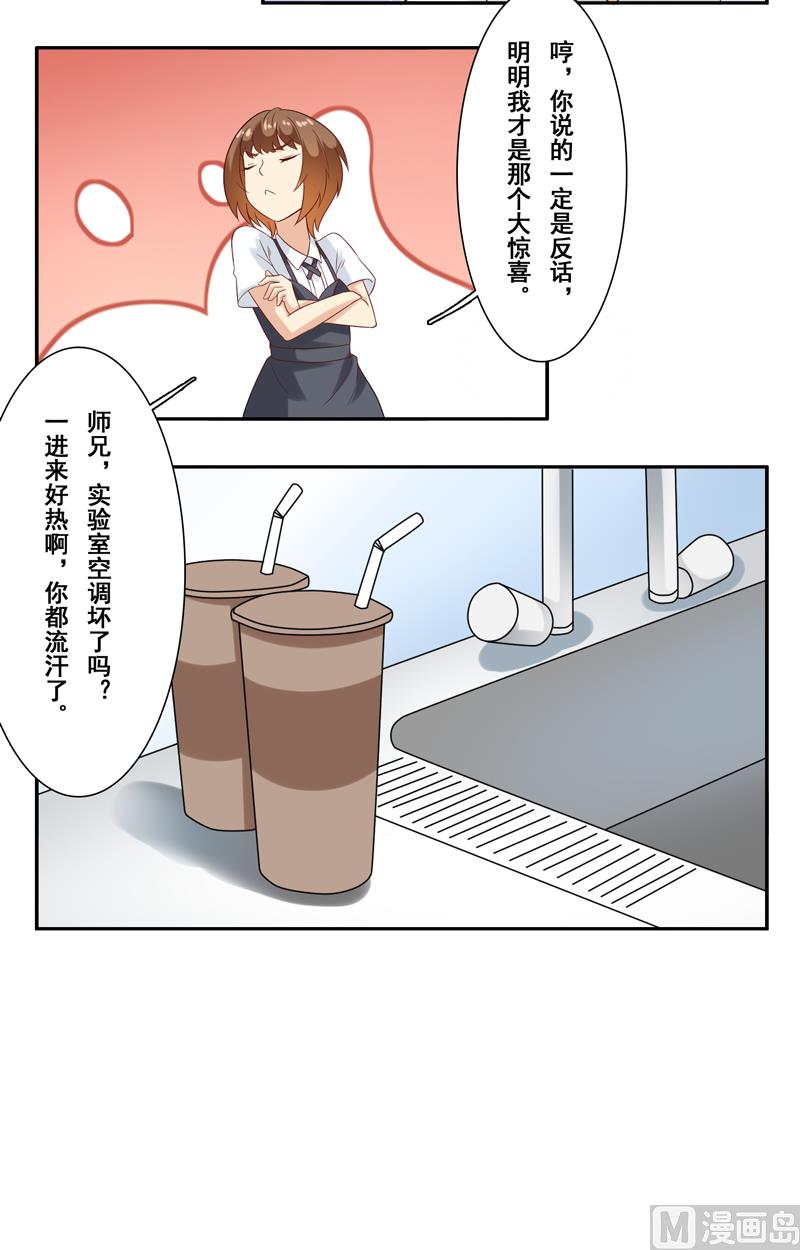 第三十八话：帮师兄擦汗-第39话