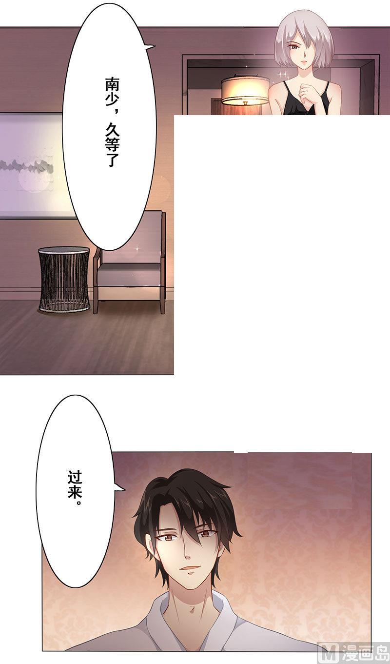 第四话：南少久等了-第5话