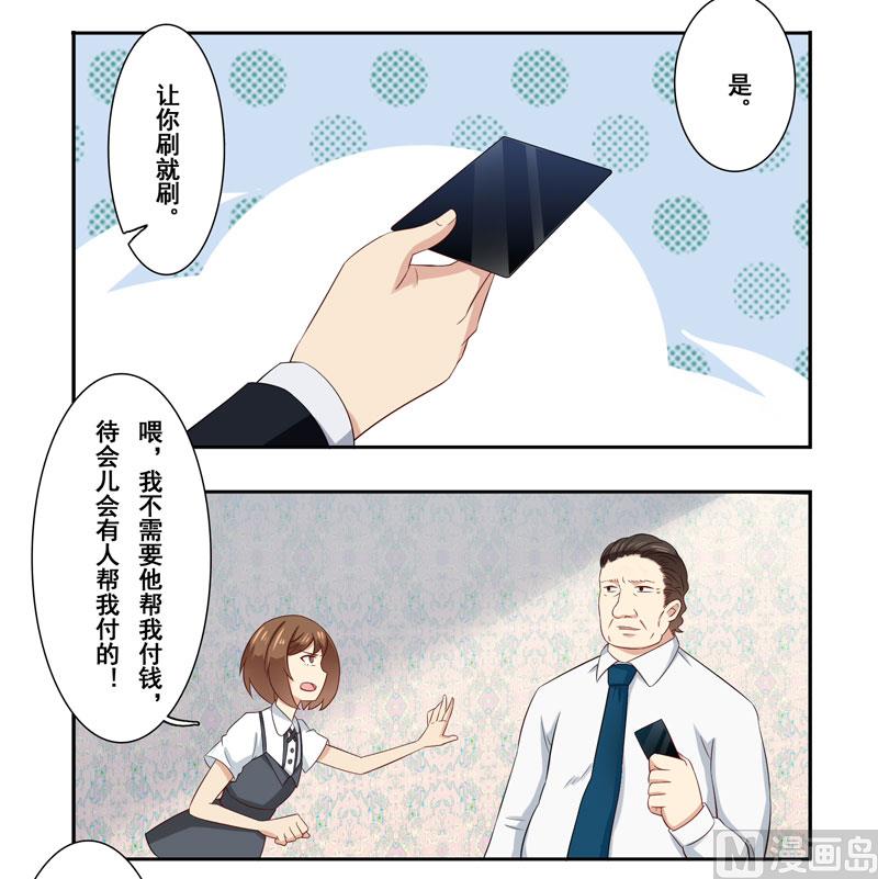 第四十话：她的单我买了-第41话