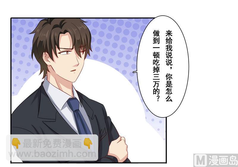 第四十话：她的单我买了-第41话