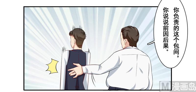 第四十话：她的单我买了-第41话