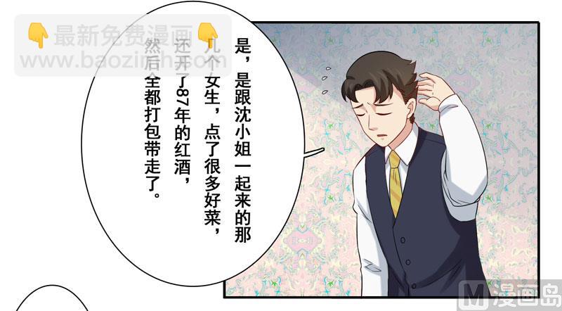 第四十话：她的单我买了-第41话