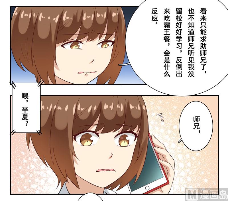 第四十话：她的单我买了-第41话