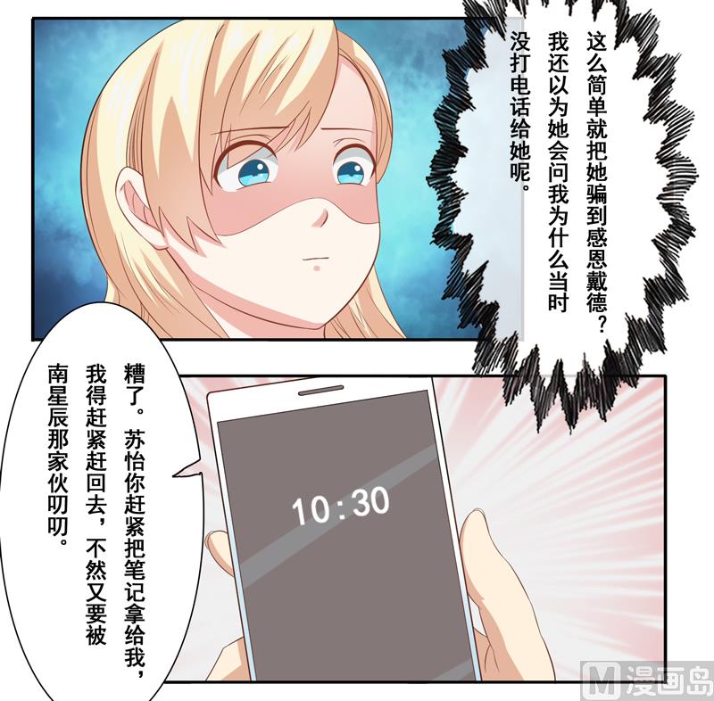 第四十二话：惹恼南少的后果-第43话