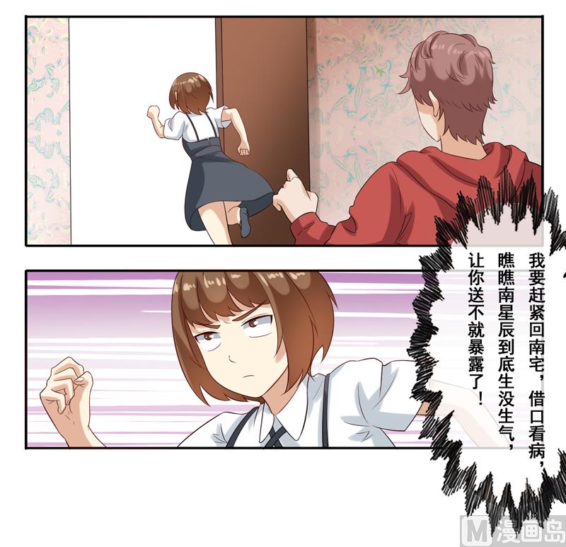 第四十二话：惹恼南少的后果-第43话