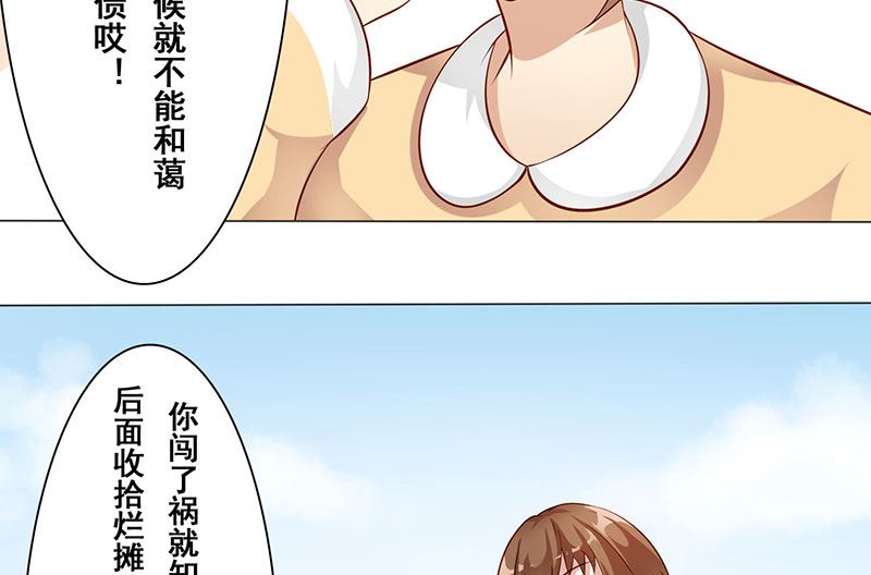 第六话：你给爷等着-第7话