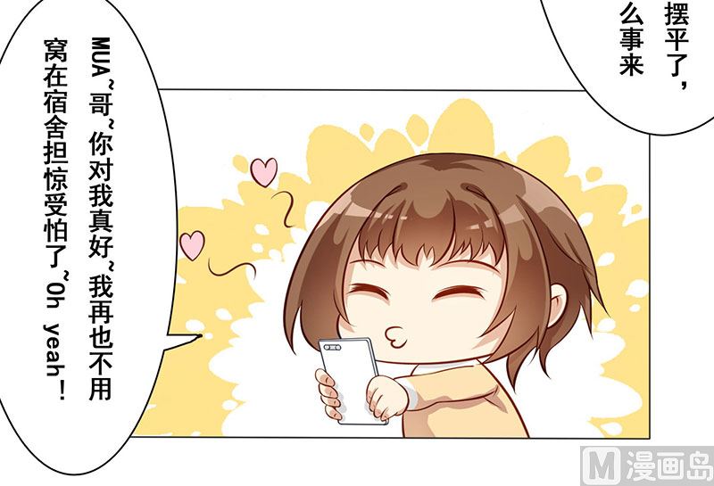 第六话：你给爷等着-第7话