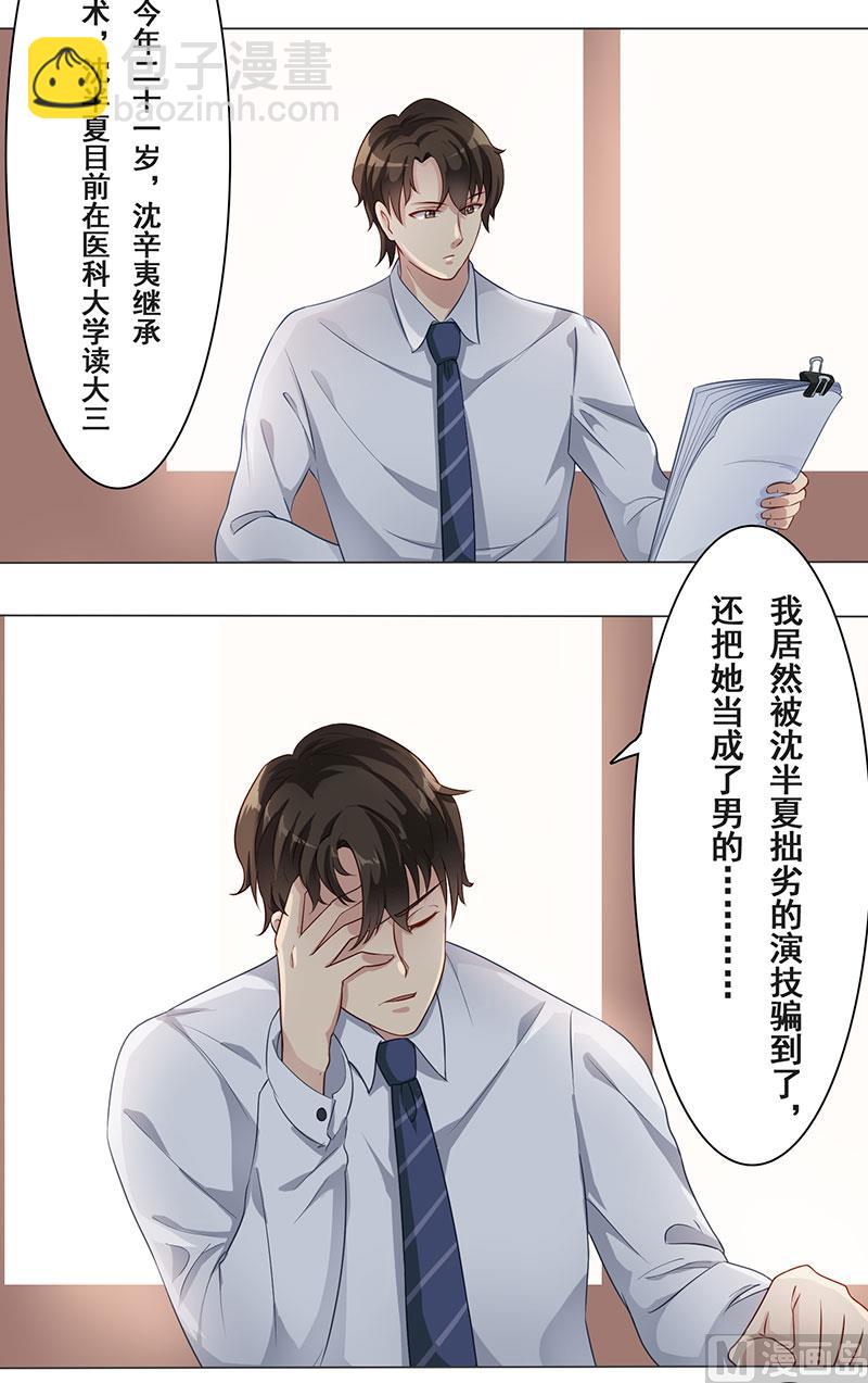 第六话：你给爷等着-第7话