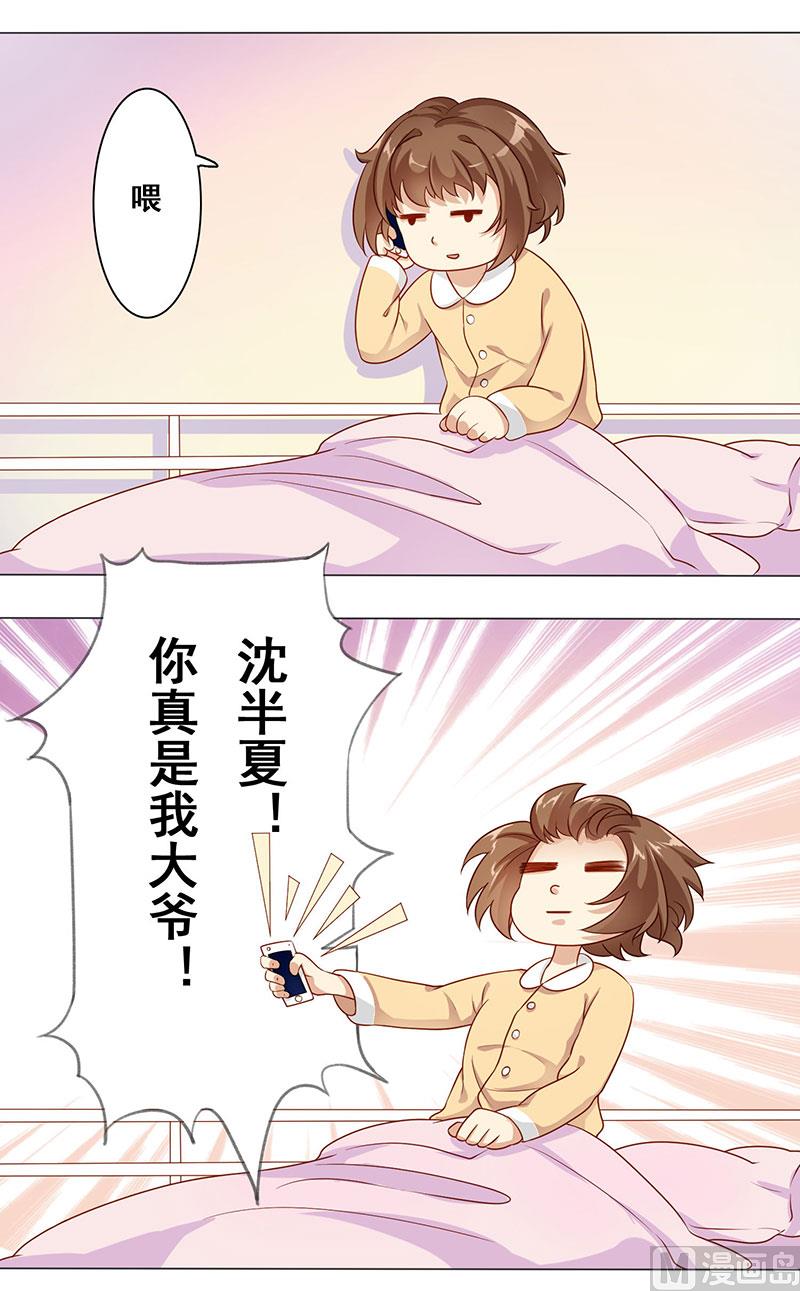 第六话：你给爷等着-第7话