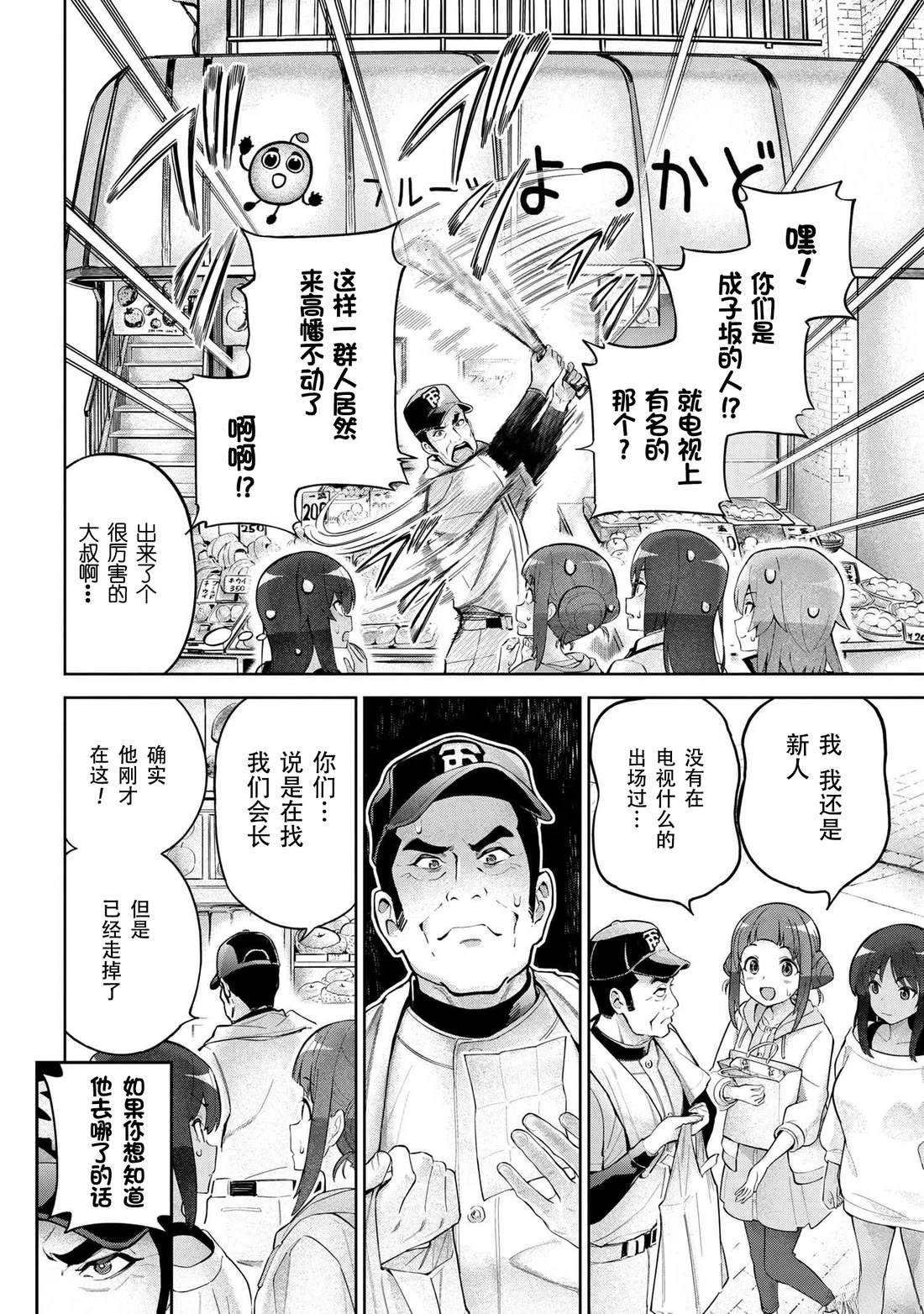 ☕爱丽丝机甲Expansion Plus 第2.1话 第10页