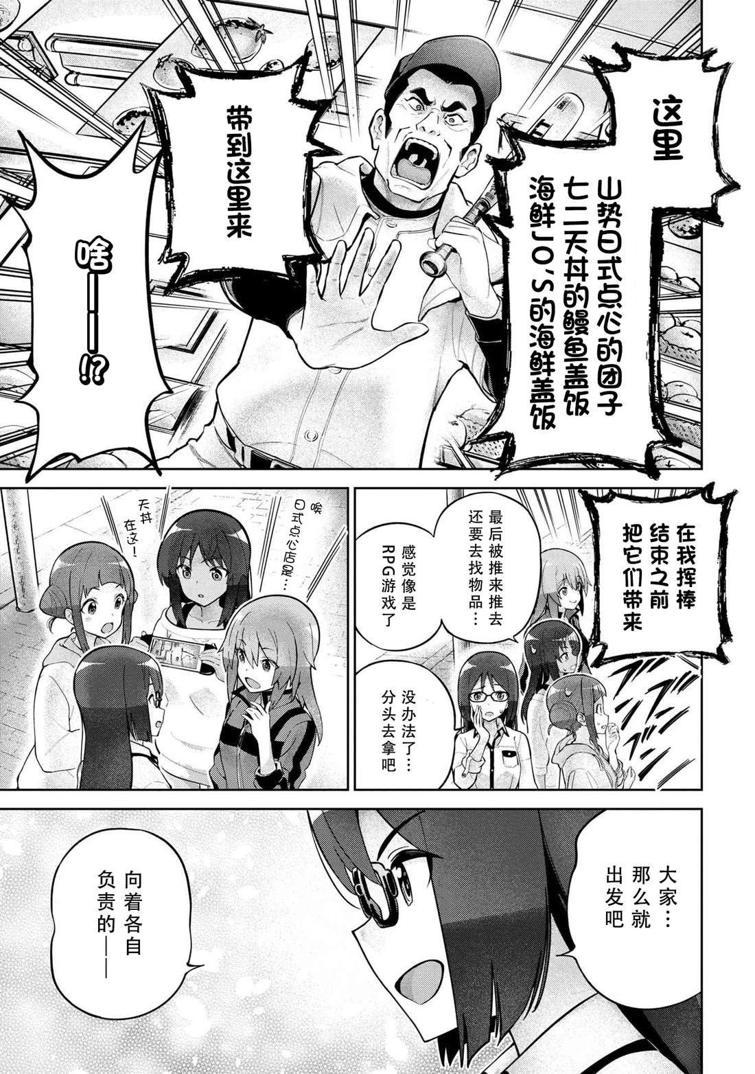 ☕爱丽丝机甲Expansion Plus 第2.1话 第11页