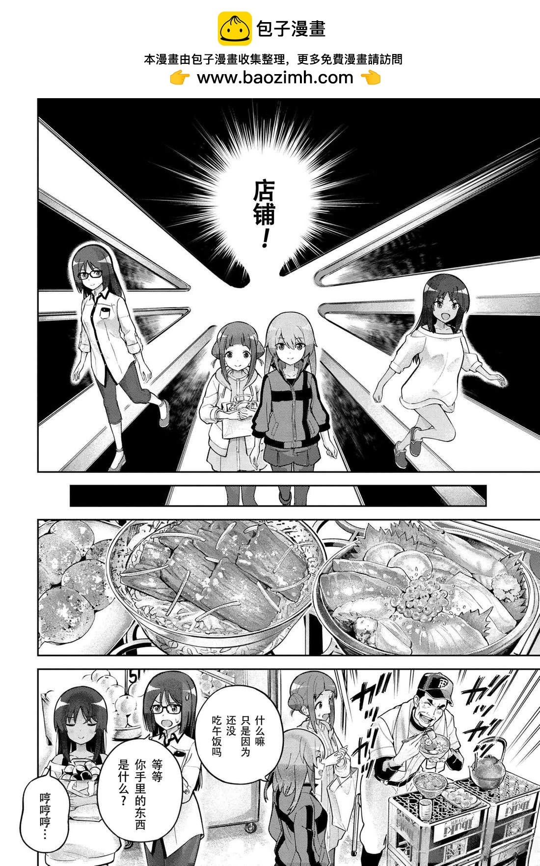 ☕爱丽丝机甲Expansion Plus 第2.1话 第12页