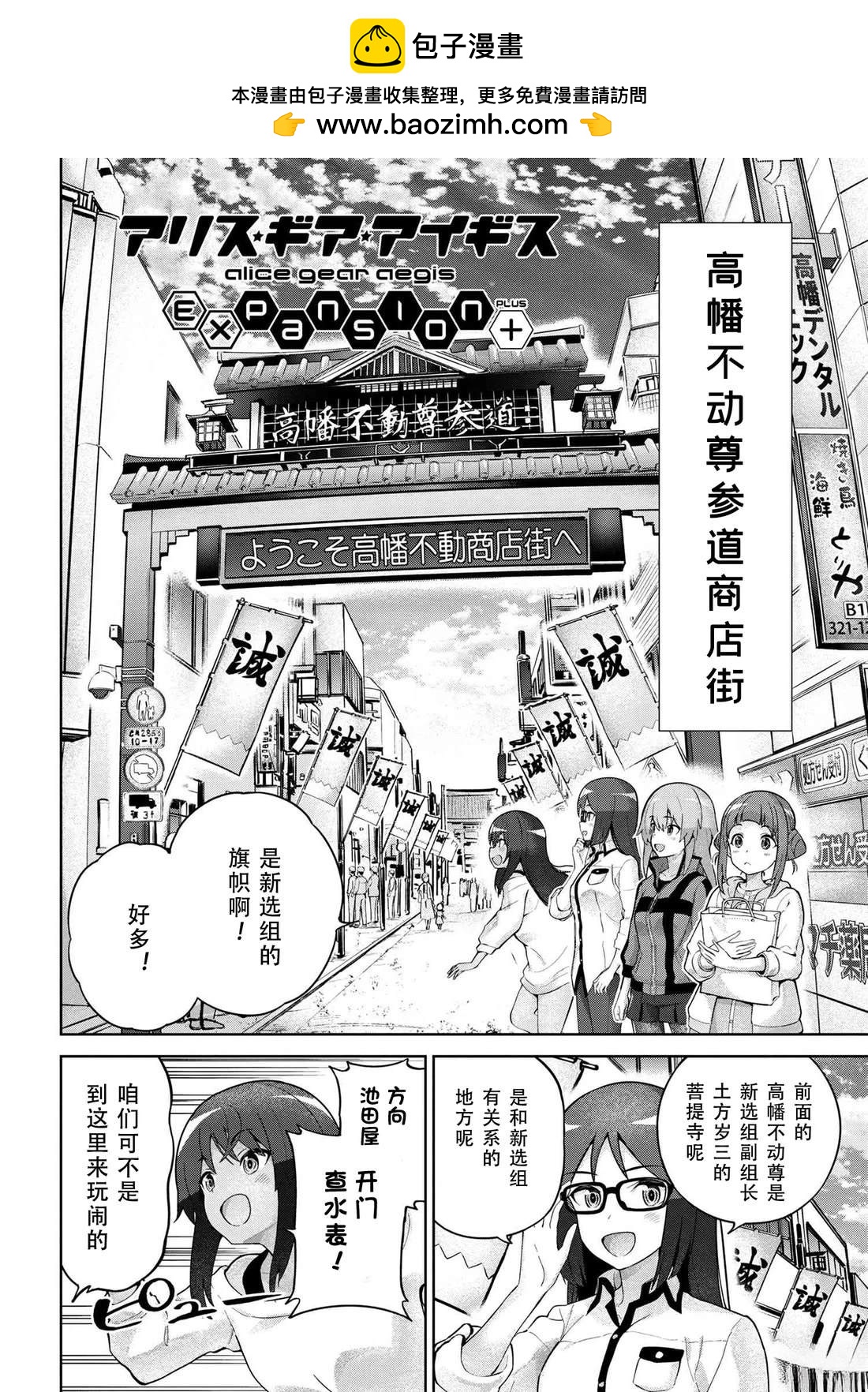 ☕爱丽丝机甲Expansion Plus 第2.1话 第2页