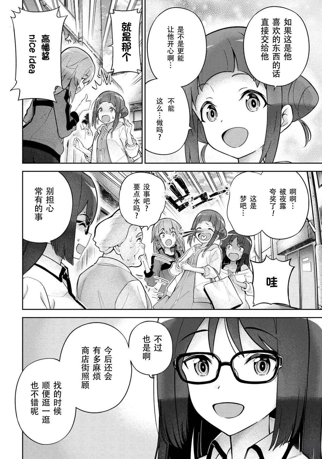 ☕爱丽丝机甲Expansion Plus 第2.1话 第6页