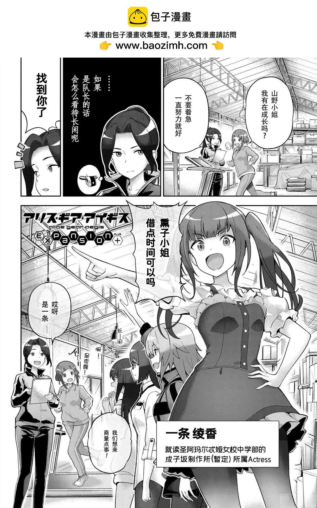 ☕爱丽丝机甲Expansion Plus 第3.1话 第2页