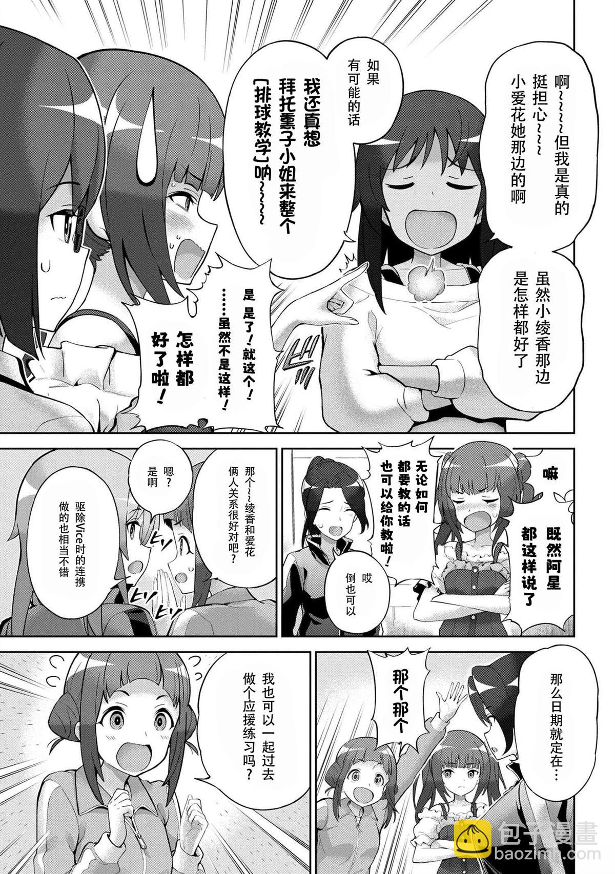 ☕爱丽丝机甲Expansion Plus 第3.1话 第5页