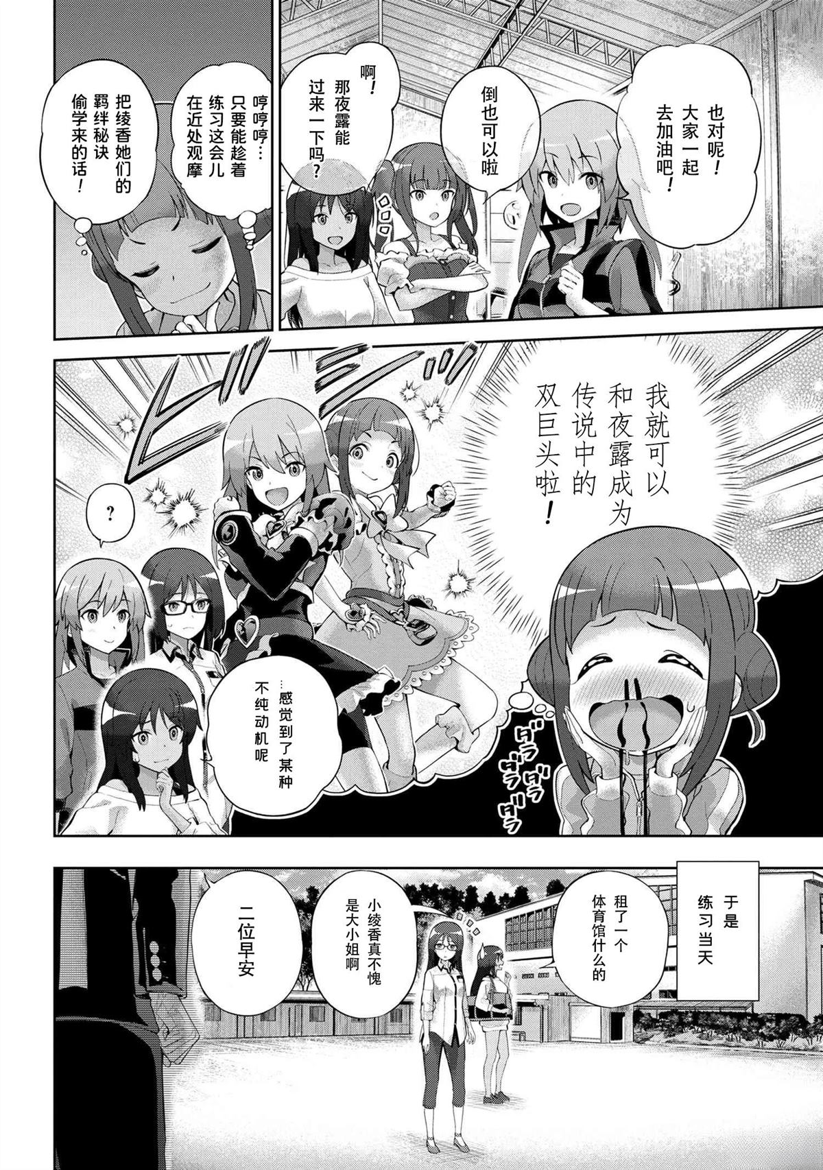 ☕爱丽丝机甲Expansion Plus 第3.1话 第6页