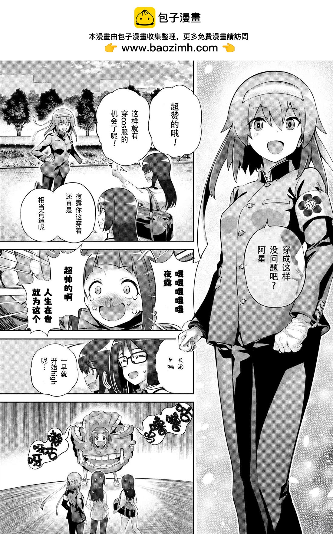 ☕爱丽丝机甲Expansion Plus 第3.1话 第7页