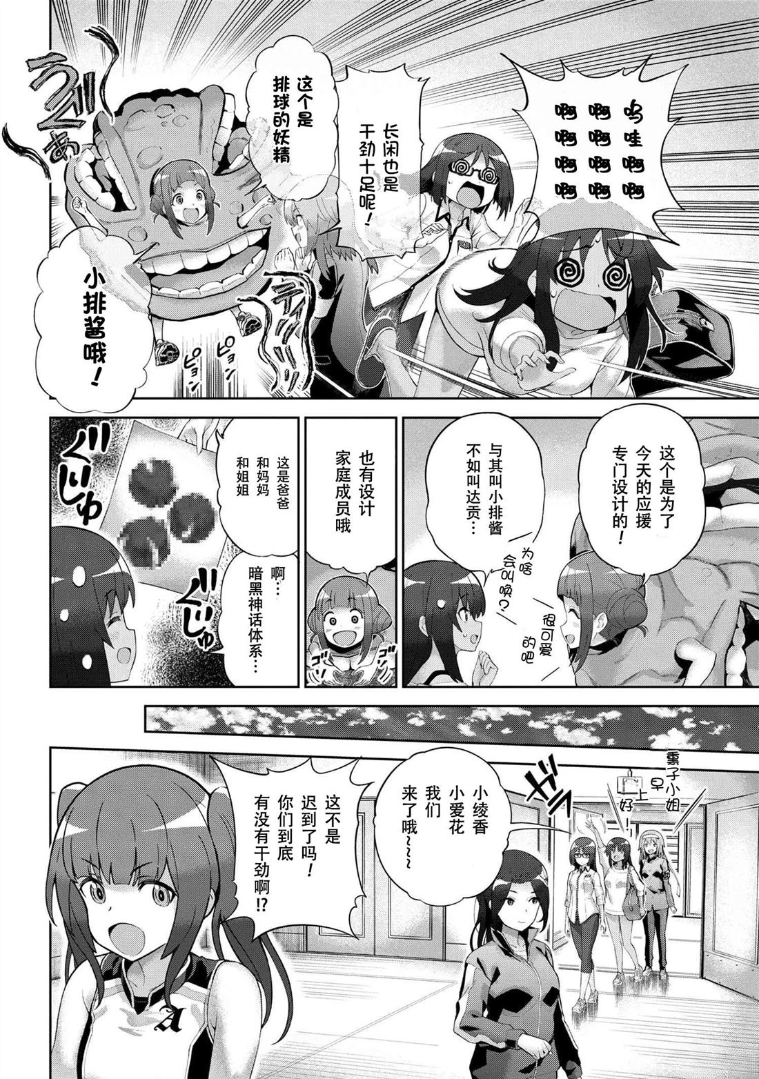 ☕爱丽丝机甲Expansion Plus 第3.1话 第8页