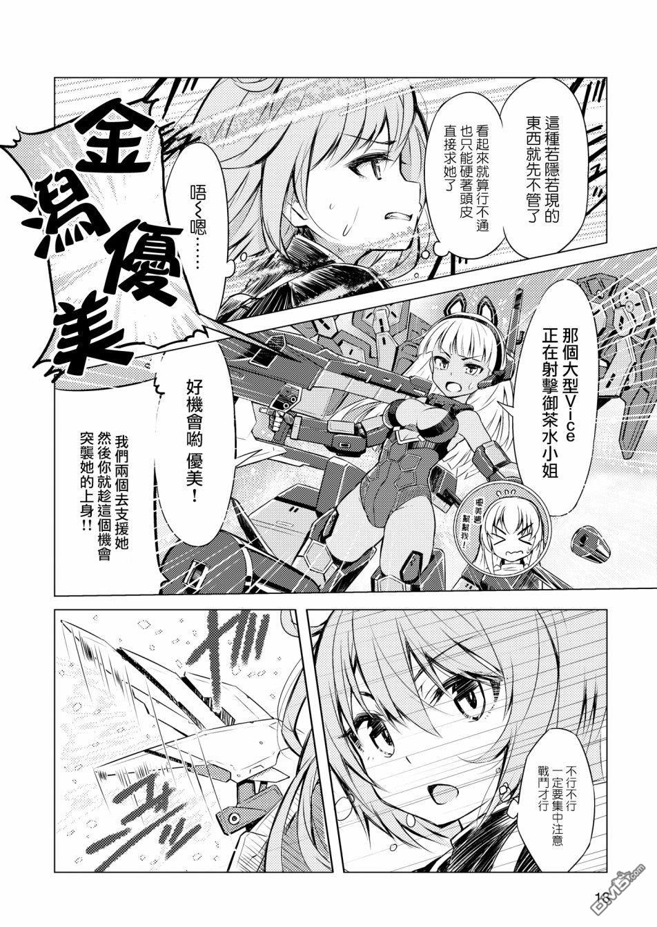 ☕爱丽丝机甲 官方杂志 Vol.1 奇幻转装！003出击吧！！ 第12页