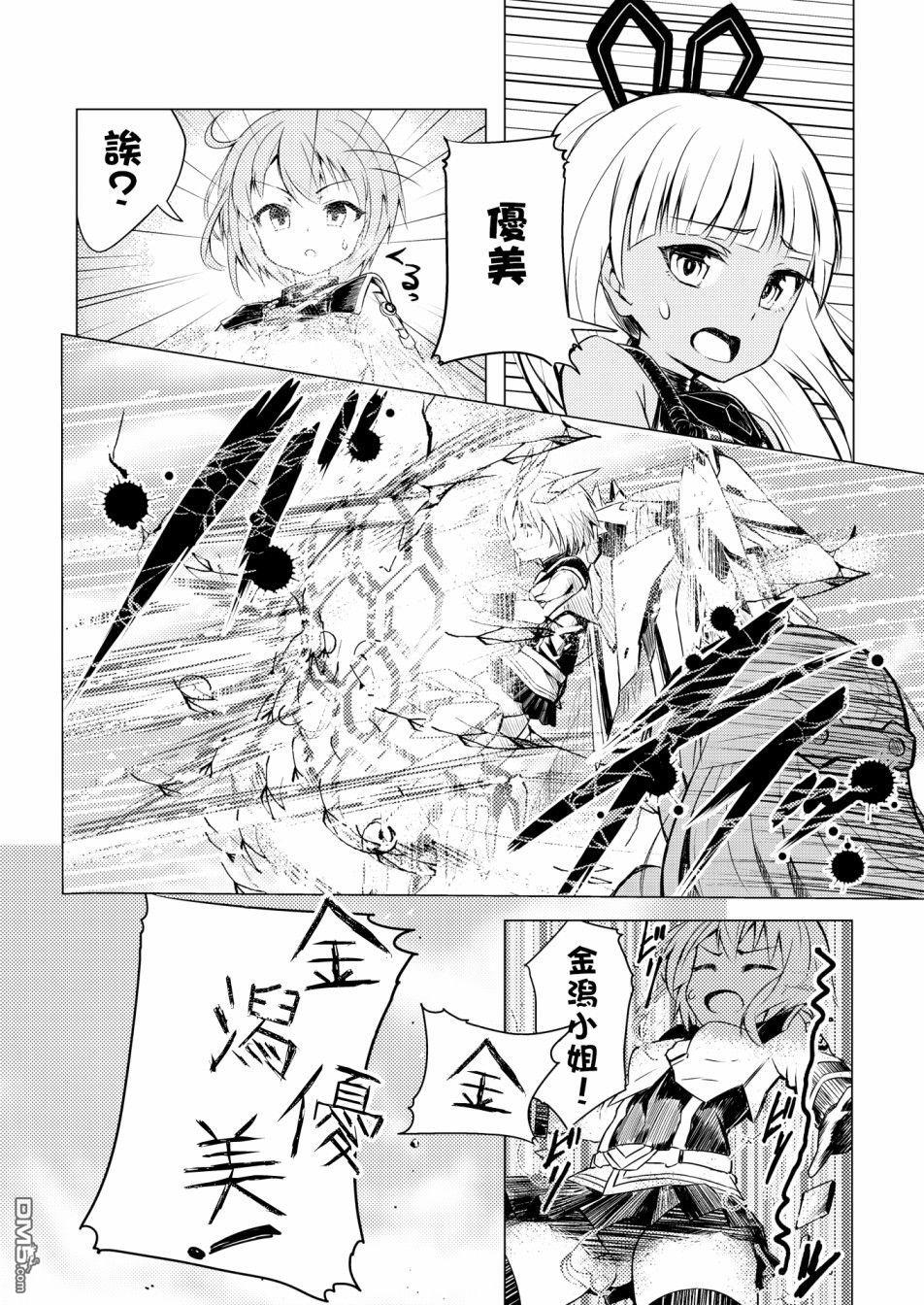 ☕爱丽丝机甲 官方杂志 Vol.1 奇幻转装！003出击吧！！ 第14页