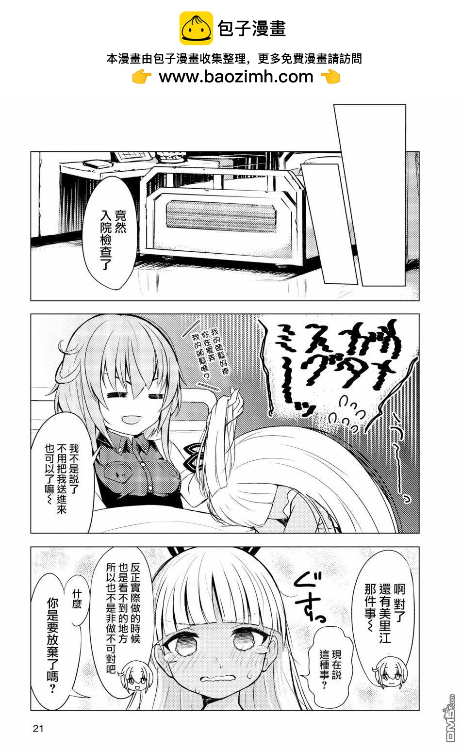☕爱丽丝机甲 官方杂志 Vol.1 奇幻转装！003出击吧！！ 第15页