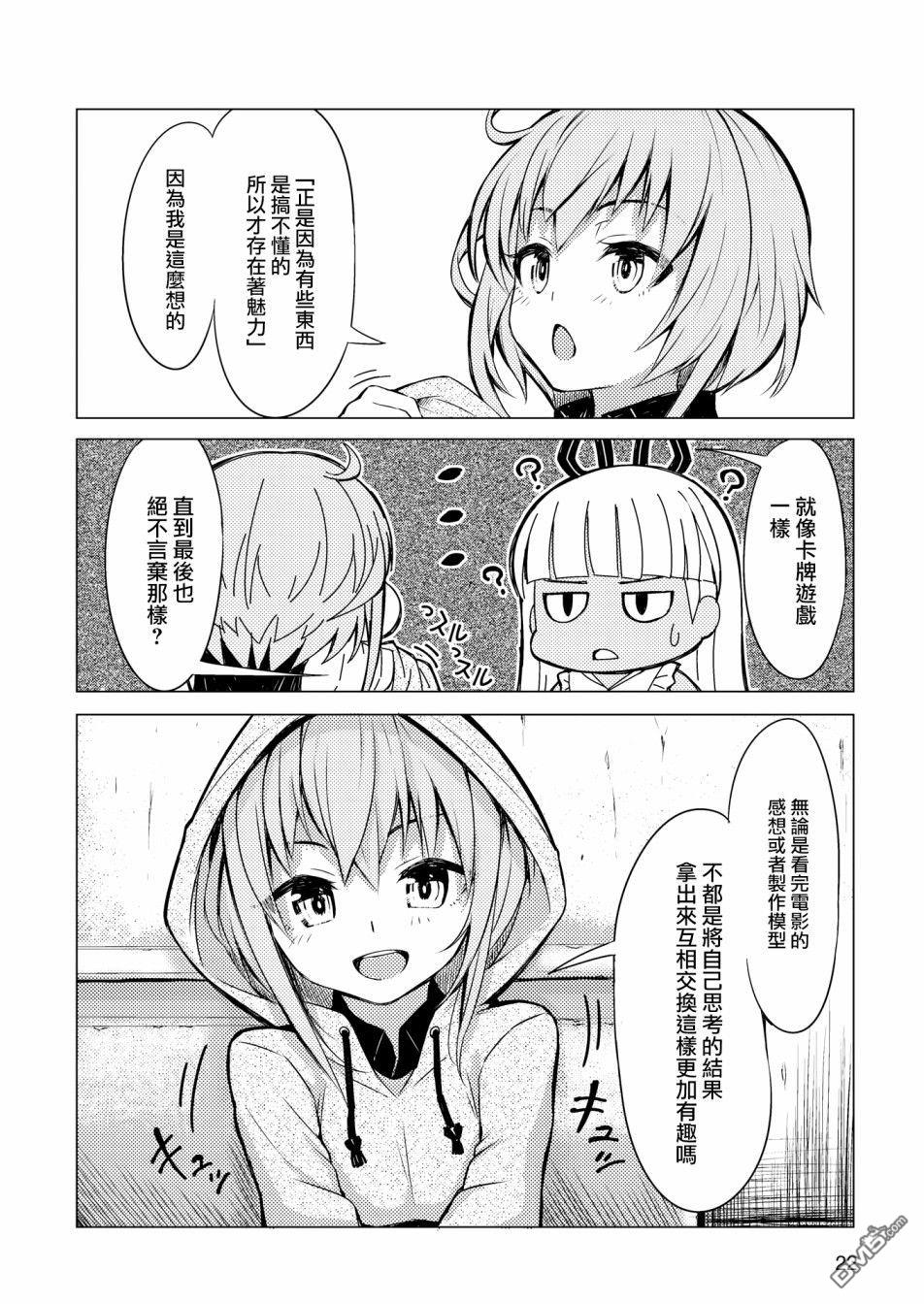 ☕爱丽丝机甲 官方杂志 Vol.1 奇幻转装！003出击吧！！ 第16页