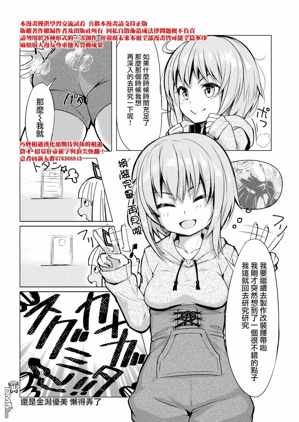 ☕爱丽丝机甲 官方杂志 Vol.1 奇幻转装！003出击吧！！ 第17页