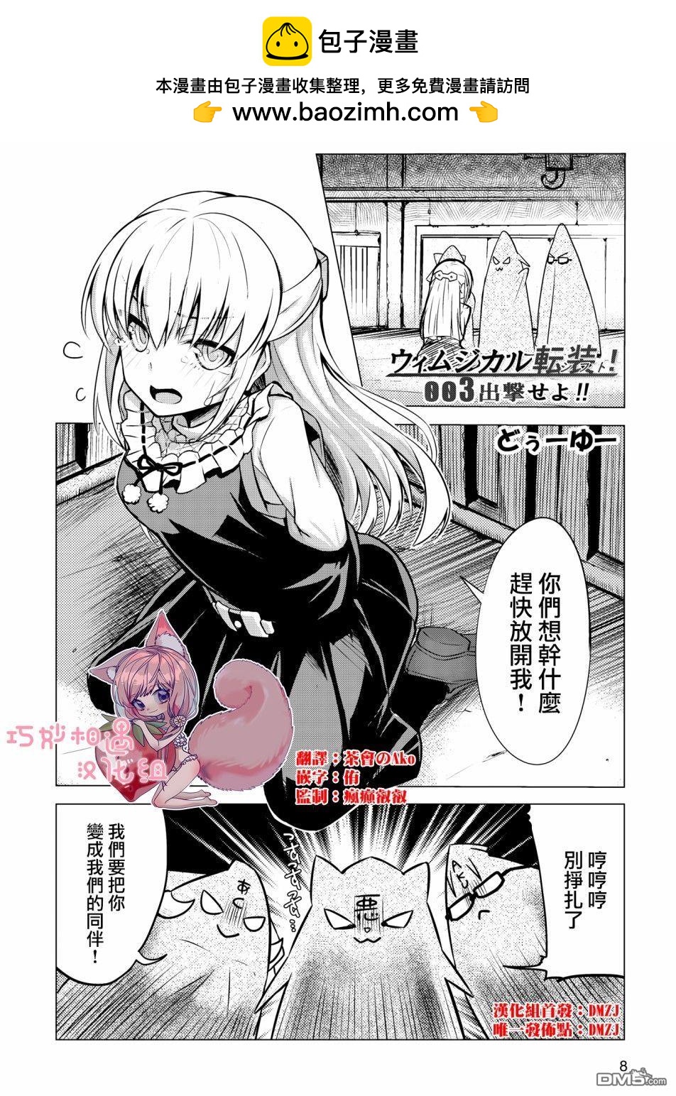 ☕爱丽丝机甲 官方杂志 Vol.1 奇幻转装！003出击吧！！ 第2页
