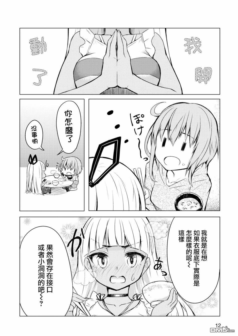 ☕爱丽丝机甲 官方杂志 Vol.1 奇幻转装！003出击吧！！ 第6页