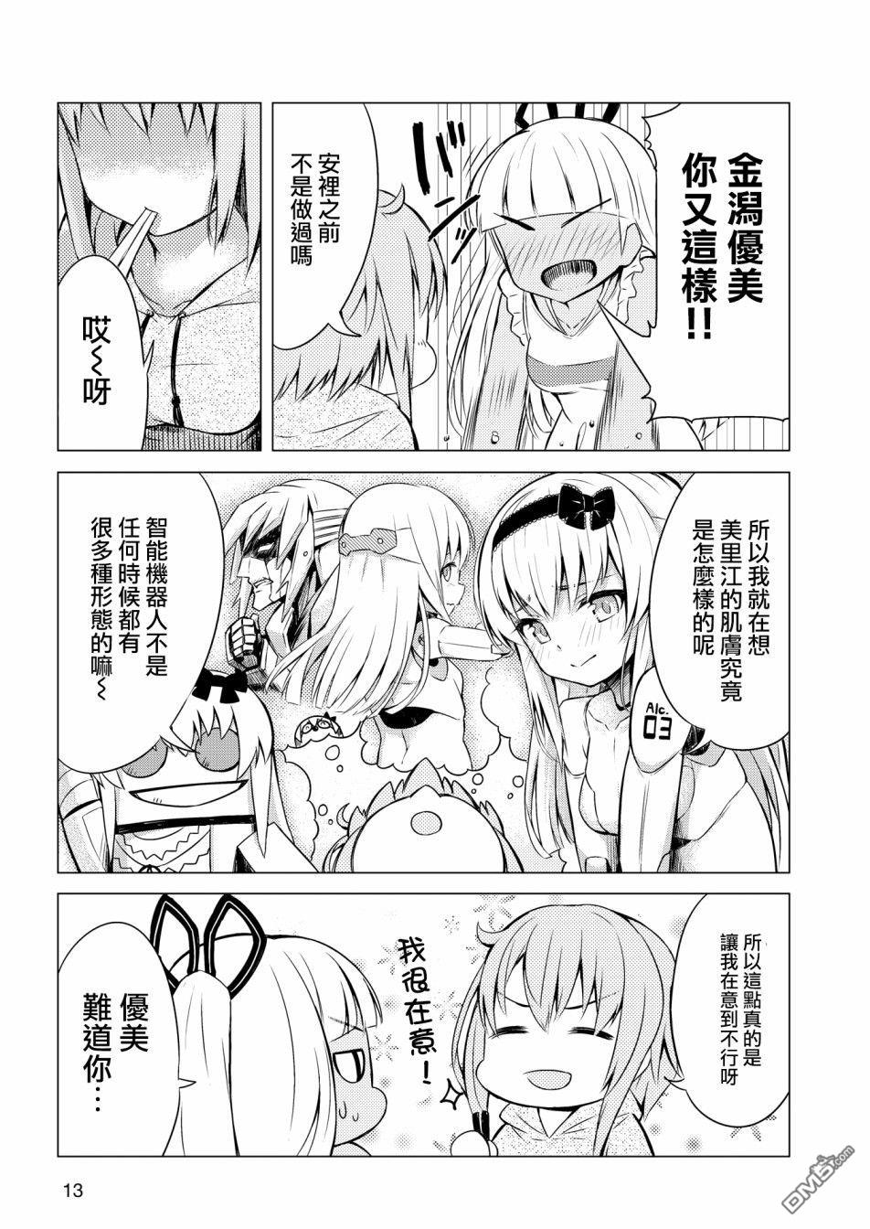 ☕爱丽丝机甲 官方杂志 Vol.1 奇幻转装！003出击吧！！ 第7页