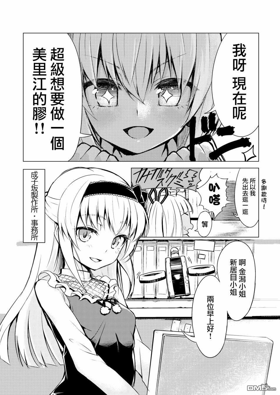 ☕爱丽丝机甲 官方杂志 Vol.1 奇幻转装！003出击吧！！ 第8页