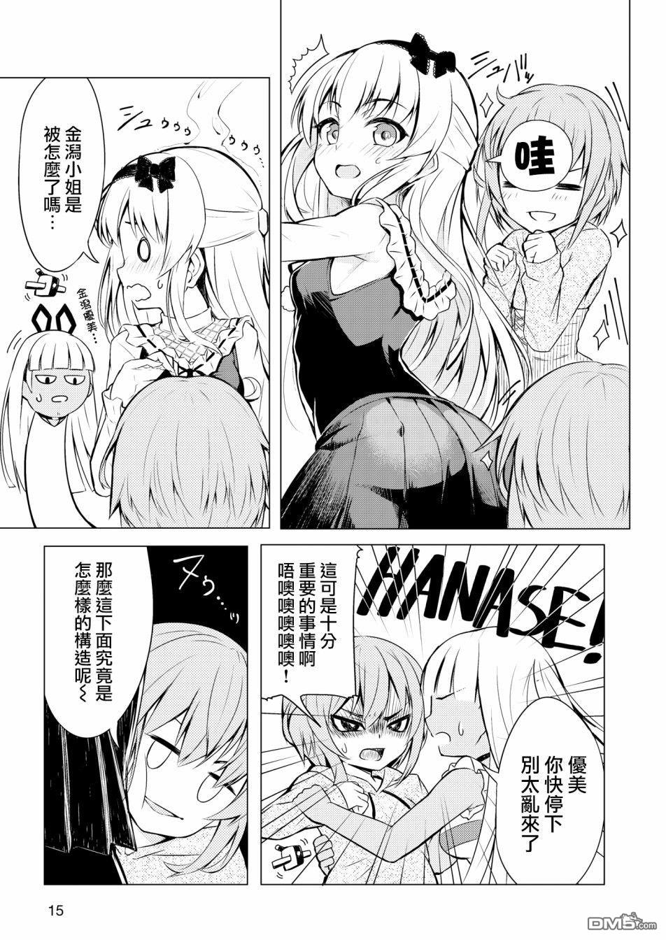 ☕爱丽丝机甲 官方杂志 Vol.1 奇幻转装！003出击吧！！ 第9页