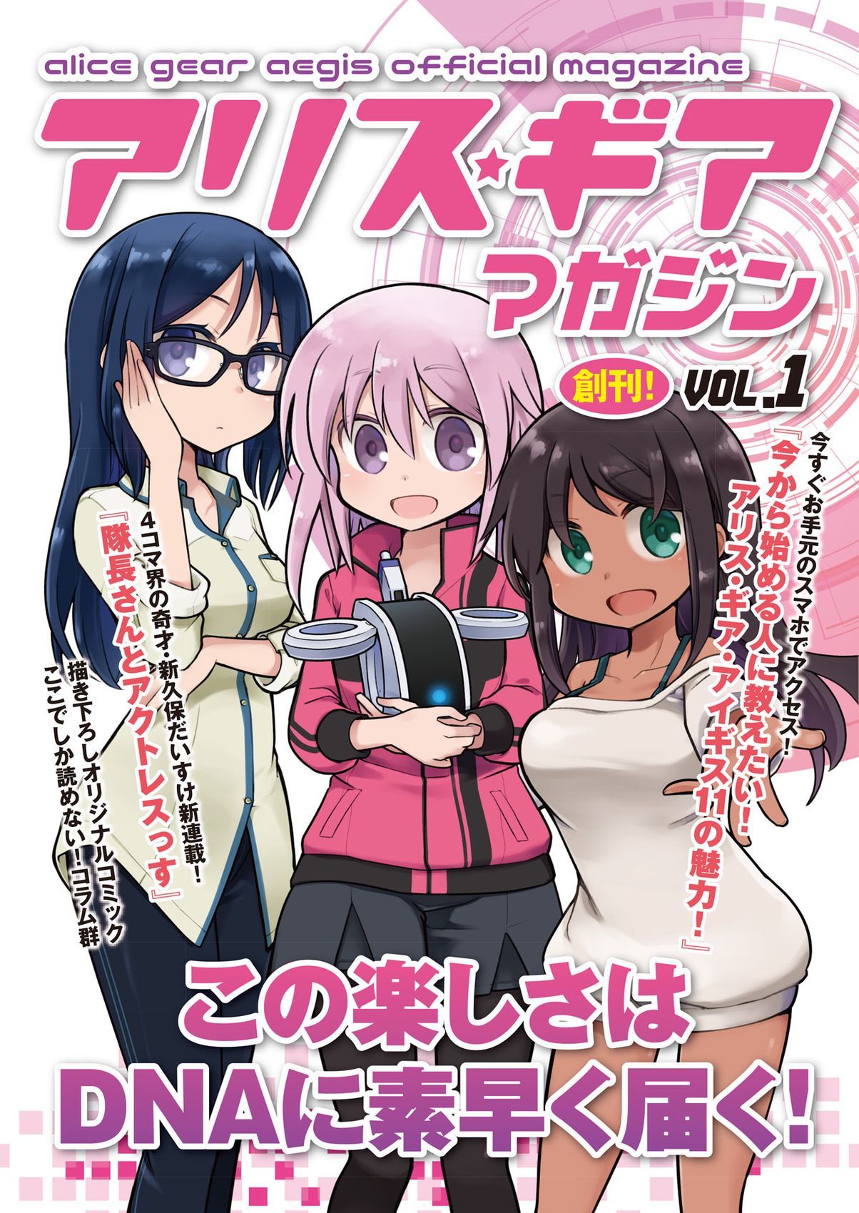 ☕爱丽丝机甲 官方杂志 漫画短篇 Vol.1 奇幻转装！003出击吧！！ 第1页