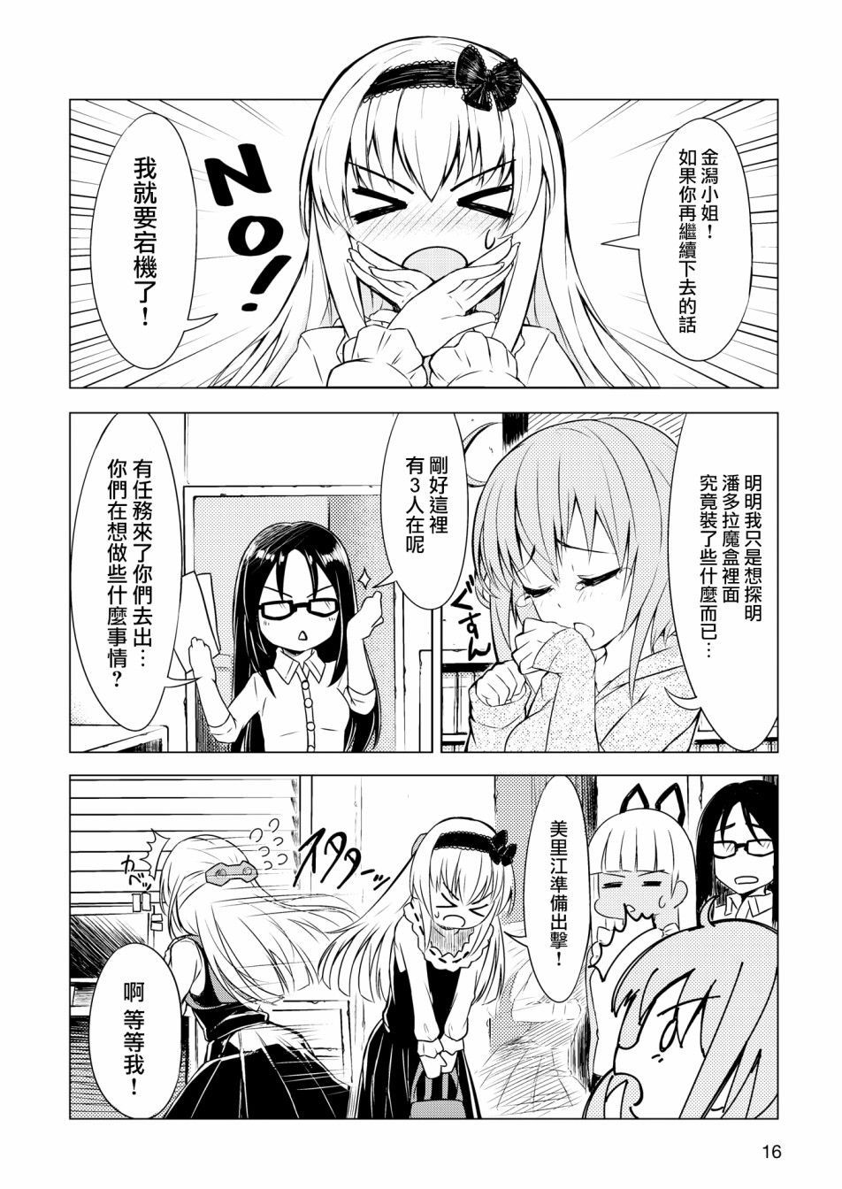 ☕爱丽丝机甲 官方杂志 漫画短篇 Vol.1 奇幻转装！003出击吧！！ 第10页