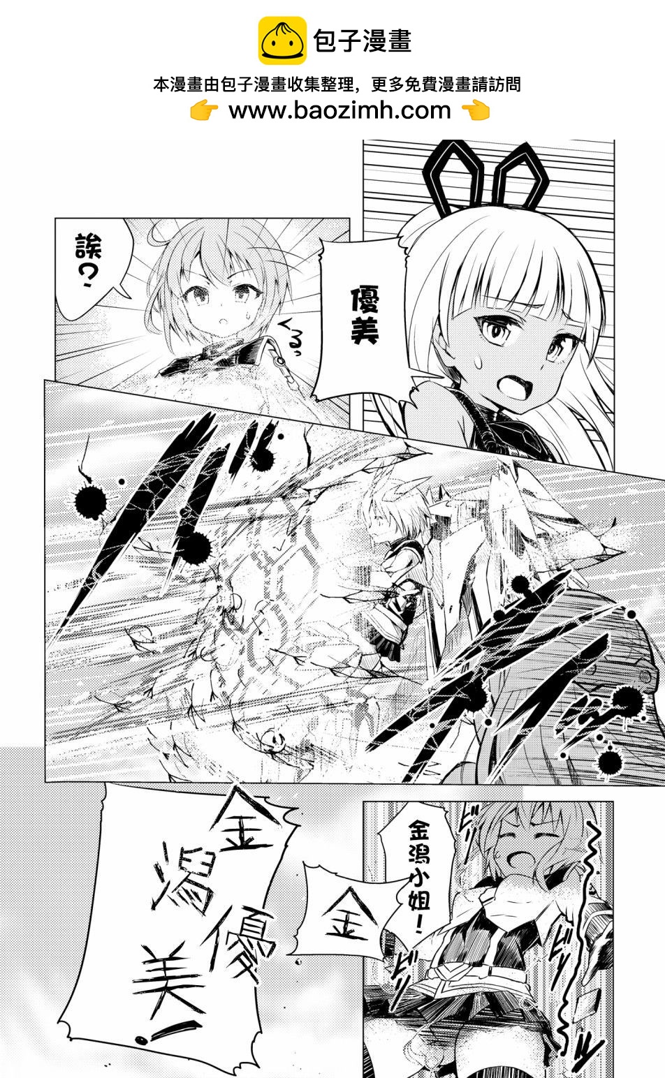 ☕爱丽丝机甲 官方杂志 漫画短篇 Vol.1 奇幻转装！003出击吧！！ 第14页