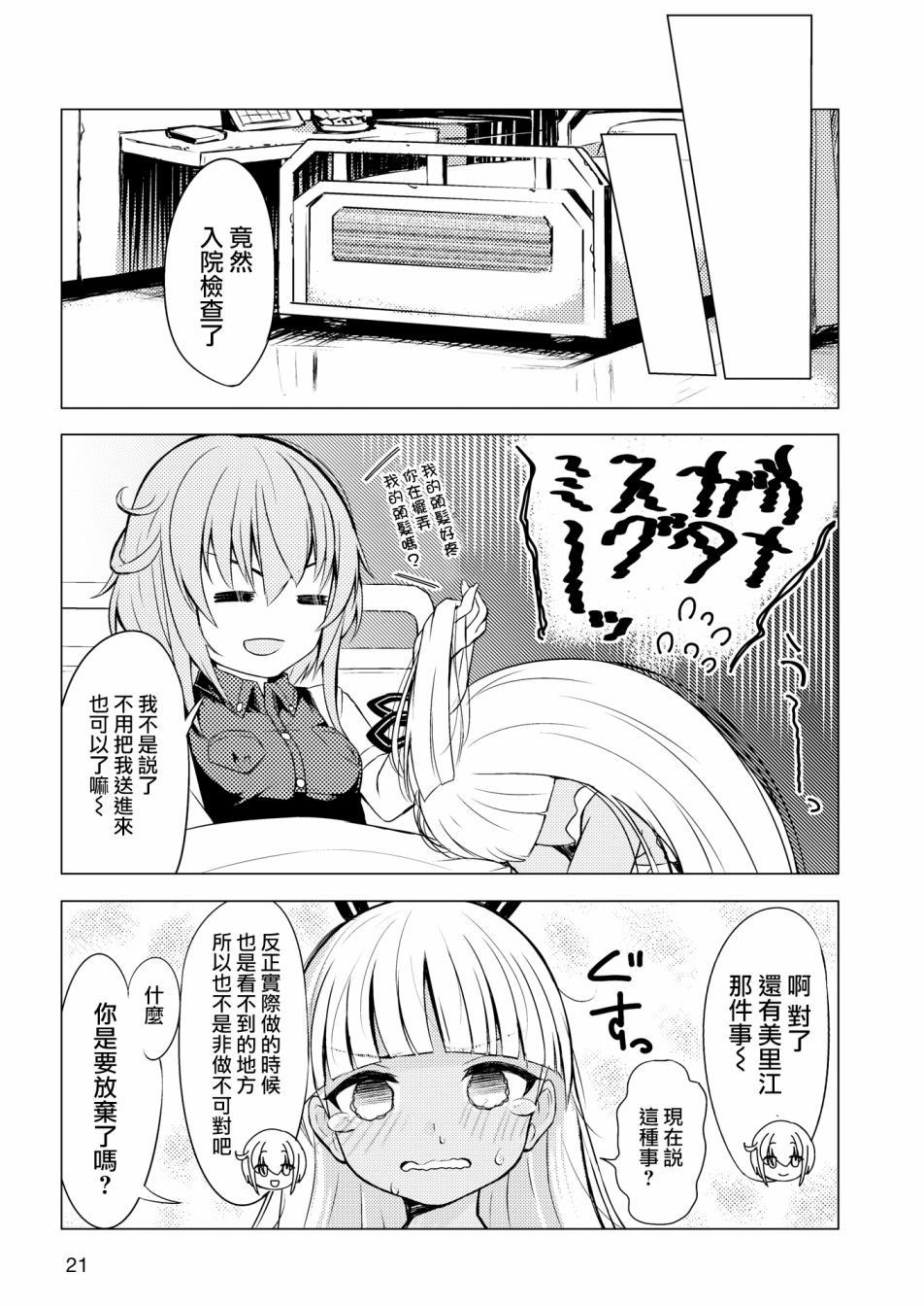 ☕爱丽丝机甲 官方杂志 漫画短篇 Vol.1 奇幻转装！003出击吧！！ 第15页