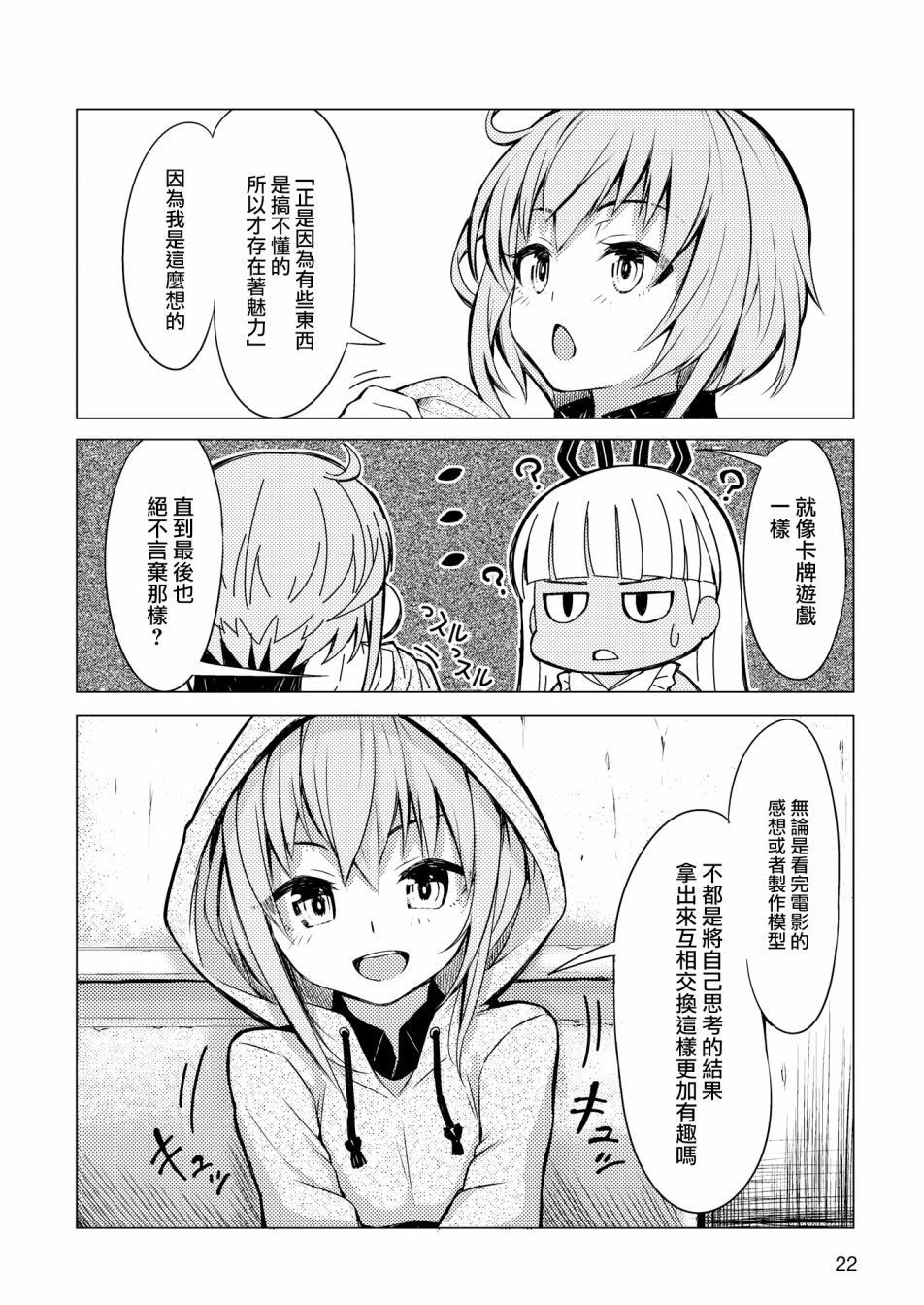 ☕爱丽丝机甲 官方杂志 漫画短篇 Vol.1 奇幻转装！003出击吧！！ 第16页