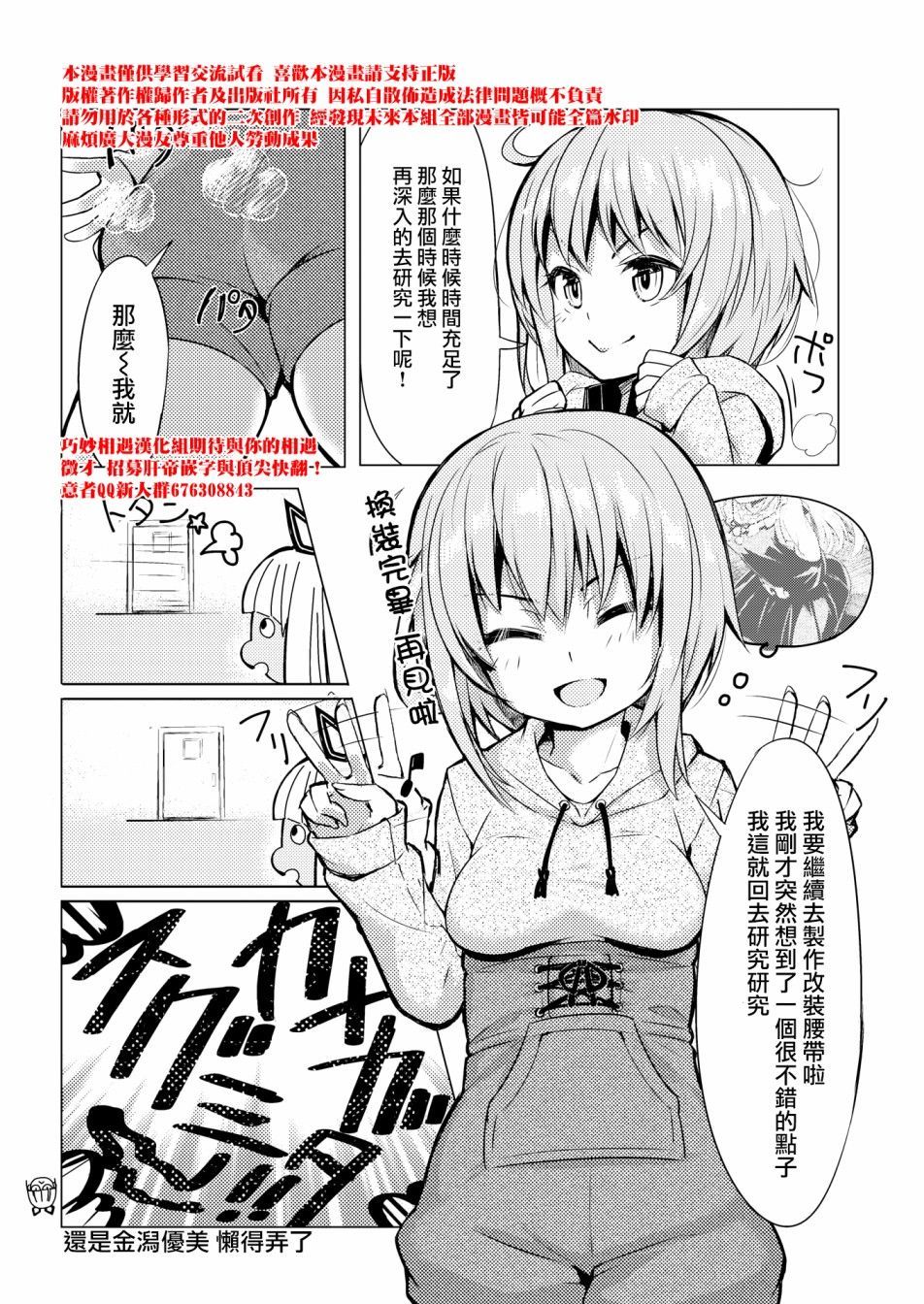 ☕爱丽丝机甲 官方杂志 漫画短篇 Vol.1 奇幻转装！003出击吧！！ 第17页