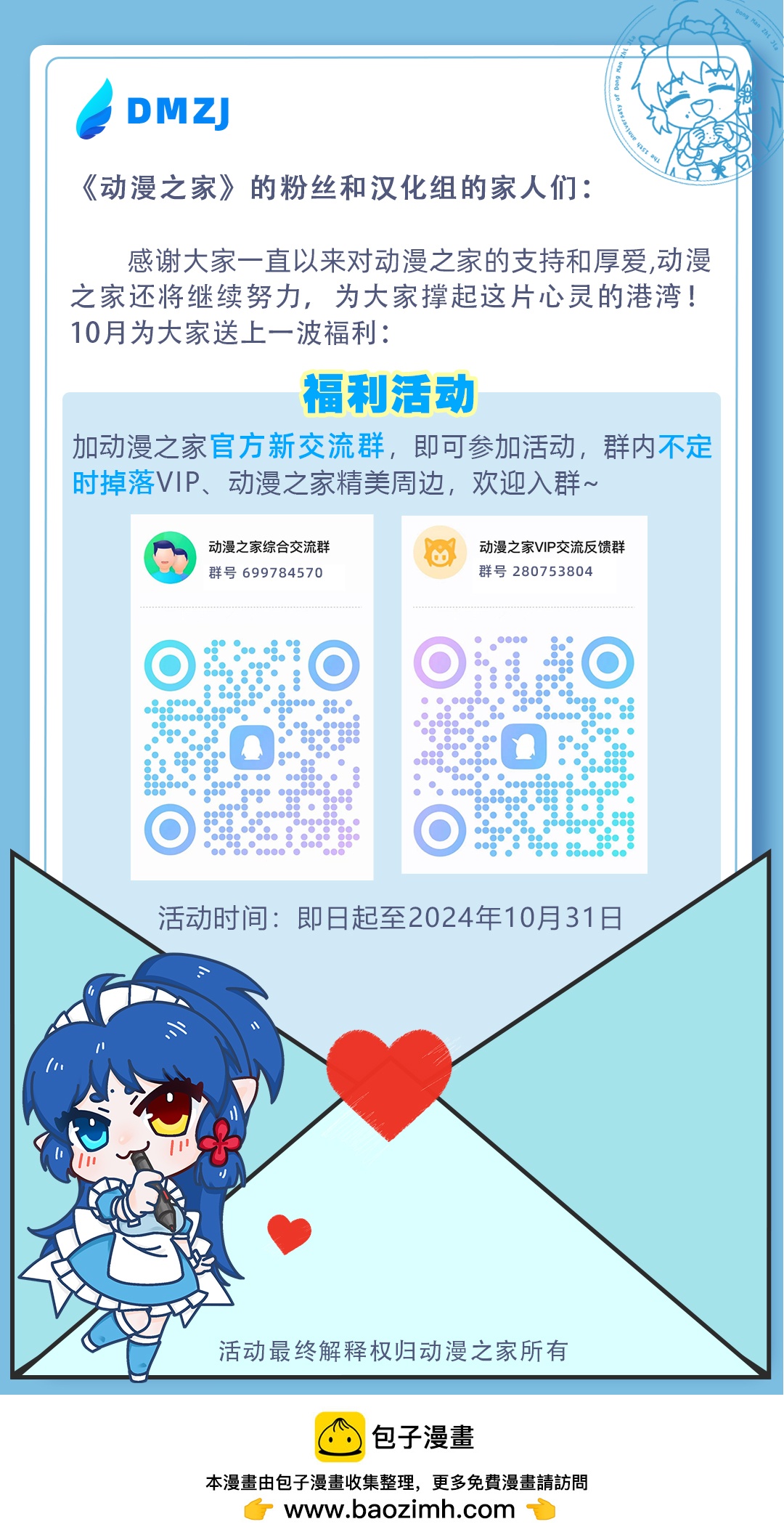 ☕爱丽丝机甲 官方杂志 漫画短篇 Vol.1 奇幻转装！003出击吧！！ 第19页