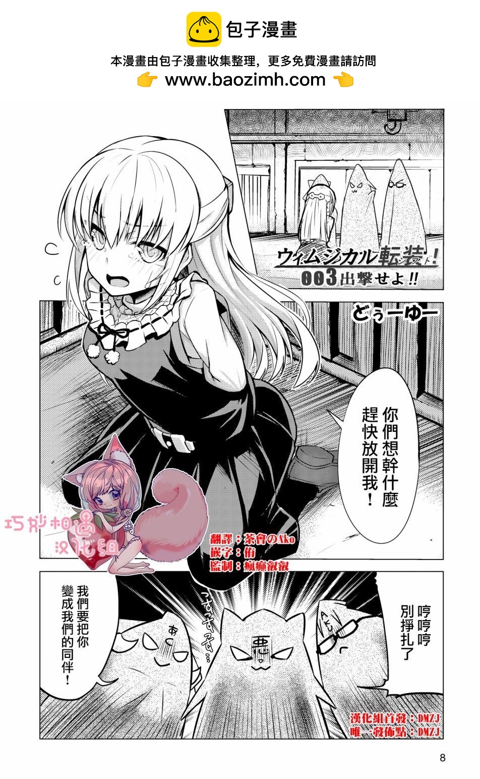 ☕爱丽丝机甲 官方杂志 漫画短篇 Vol.1 奇幻转装！003出击吧！！ 第2页