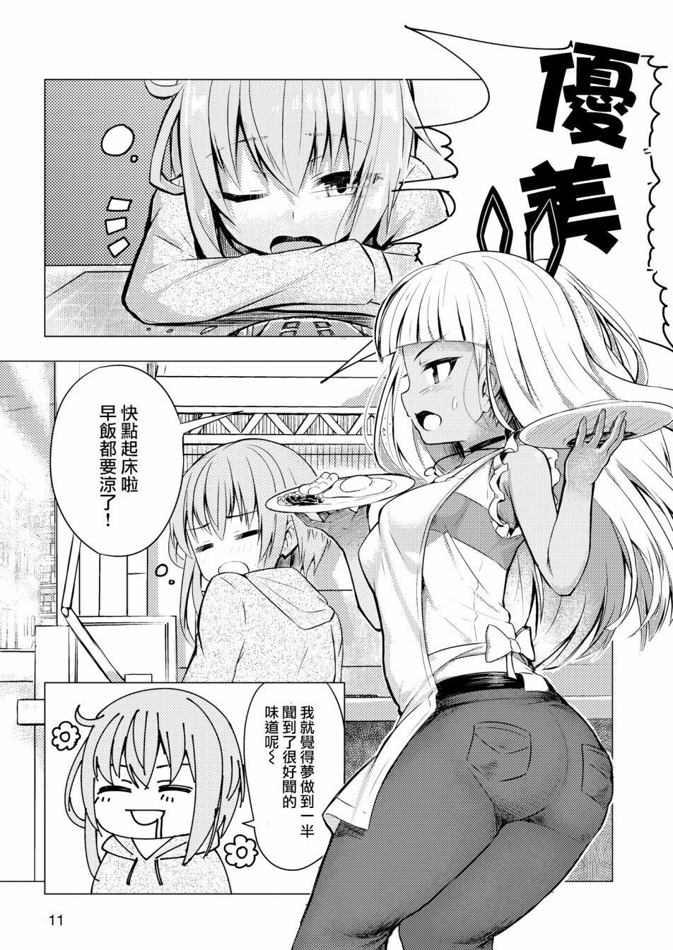 ☕爱丽丝机甲 官方杂志 漫画短篇 Vol.1 奇幻转装！003出击吧！！ 第5页
