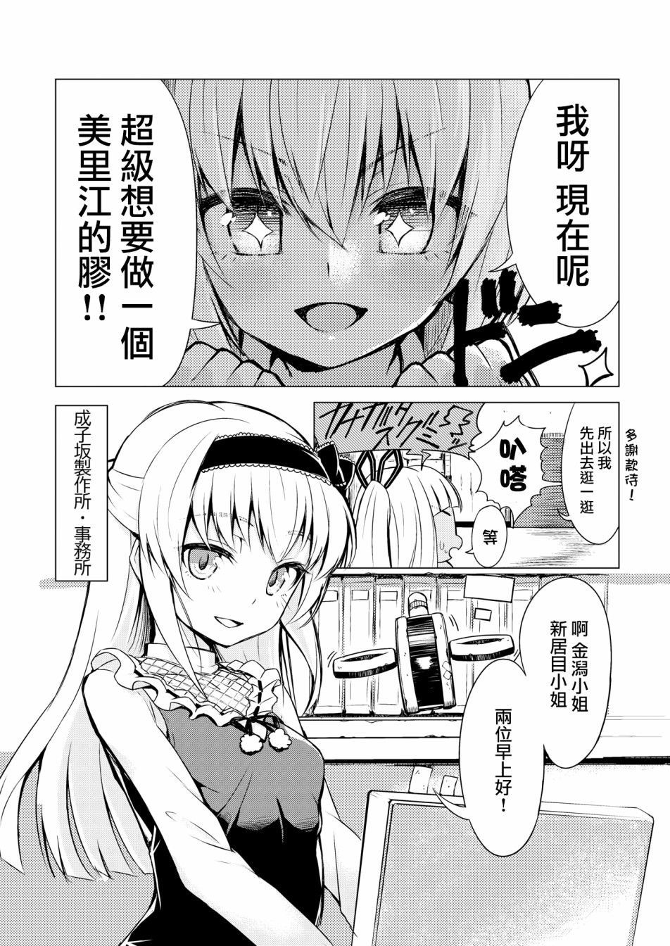 ☕爱丽丝机甲 官方杂志 漫画短篇 Vol.1 奇幻转装！003出击吧！！ 第8页